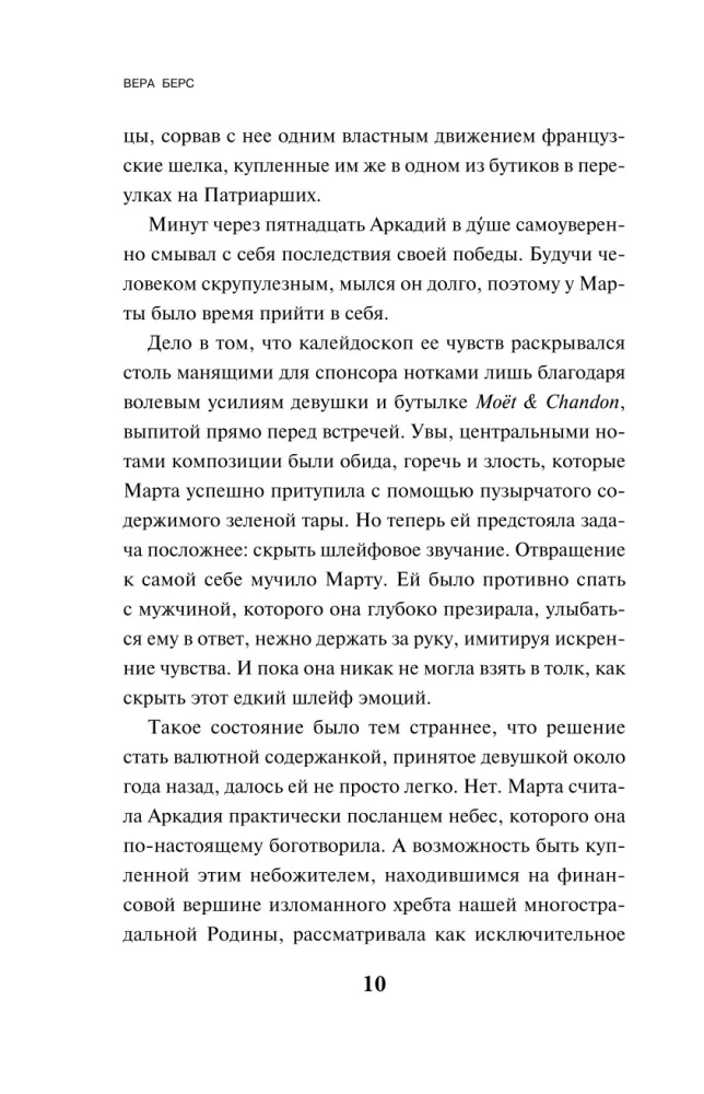 Notes of a Moscow Mistress